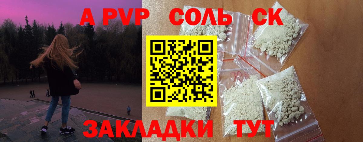 Alpha PVP Соль Абакан