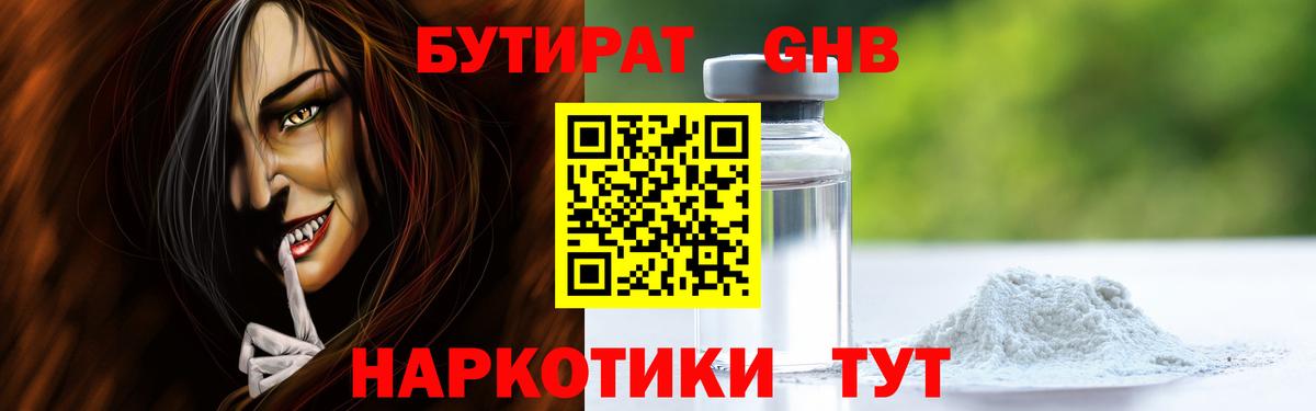 Бутират  БУТИРАТ GHB  Вход с VPN  Абакан 