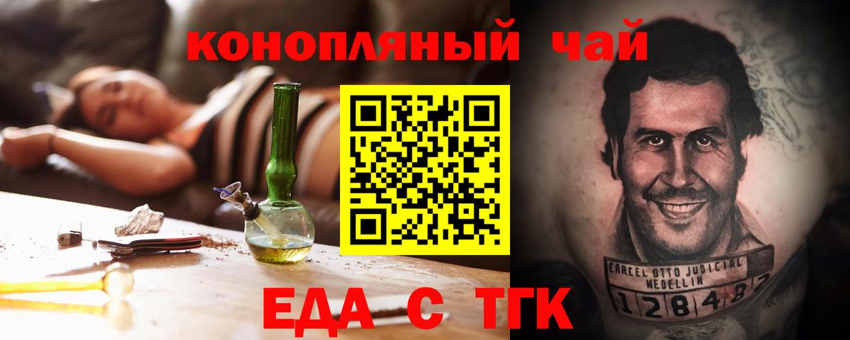 Абакан  Еда ТГК конопля  Вход с VPN 