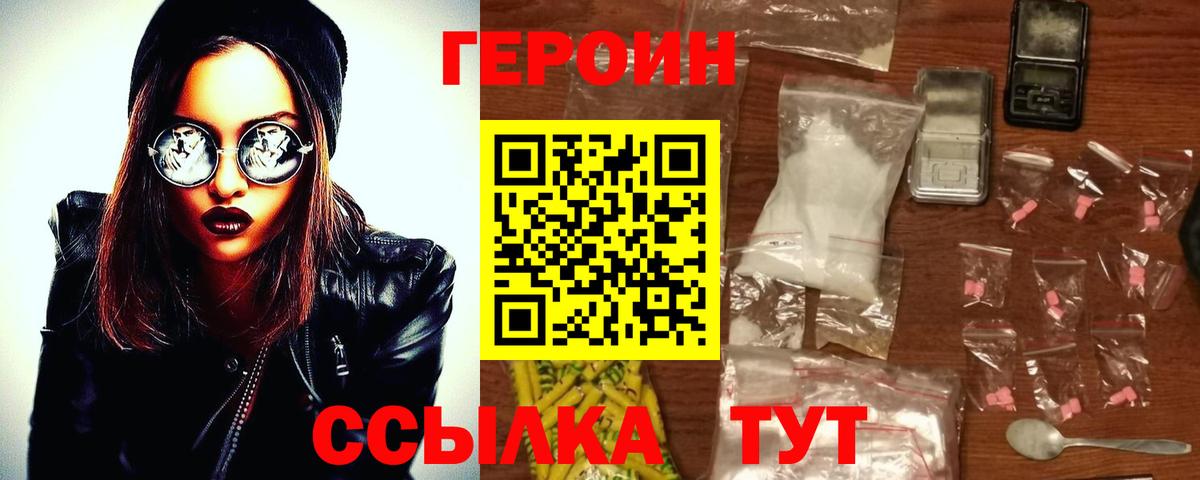 ГЕРОИН  Героин герыч  Вход с VPN  Абакан 