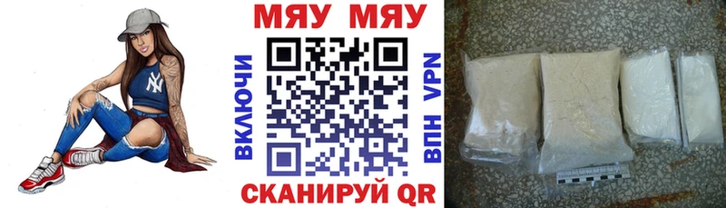 МЯУ-МЯУ 4 MMC  Абакан 