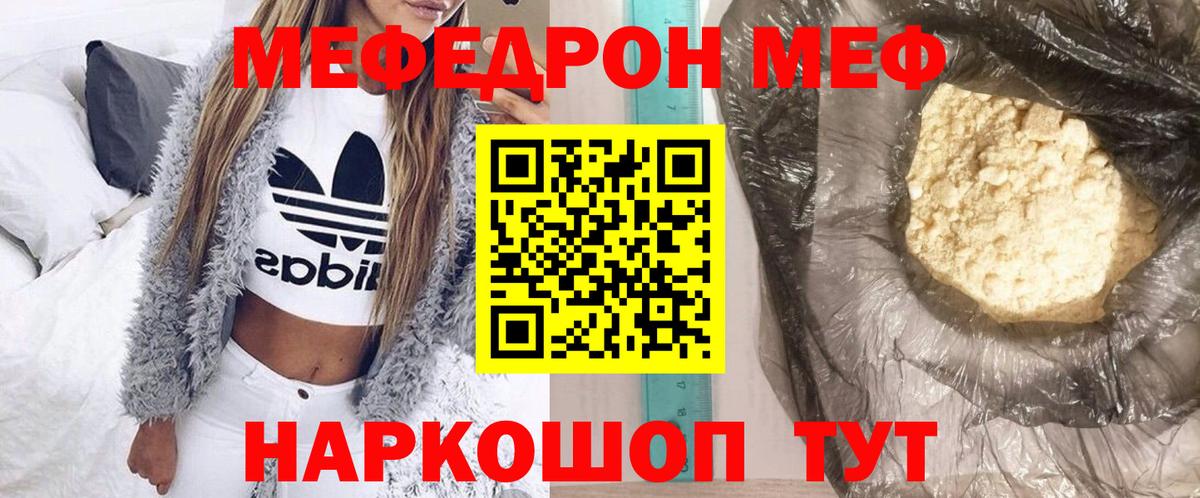 Мефедрон кристаллы Абакан