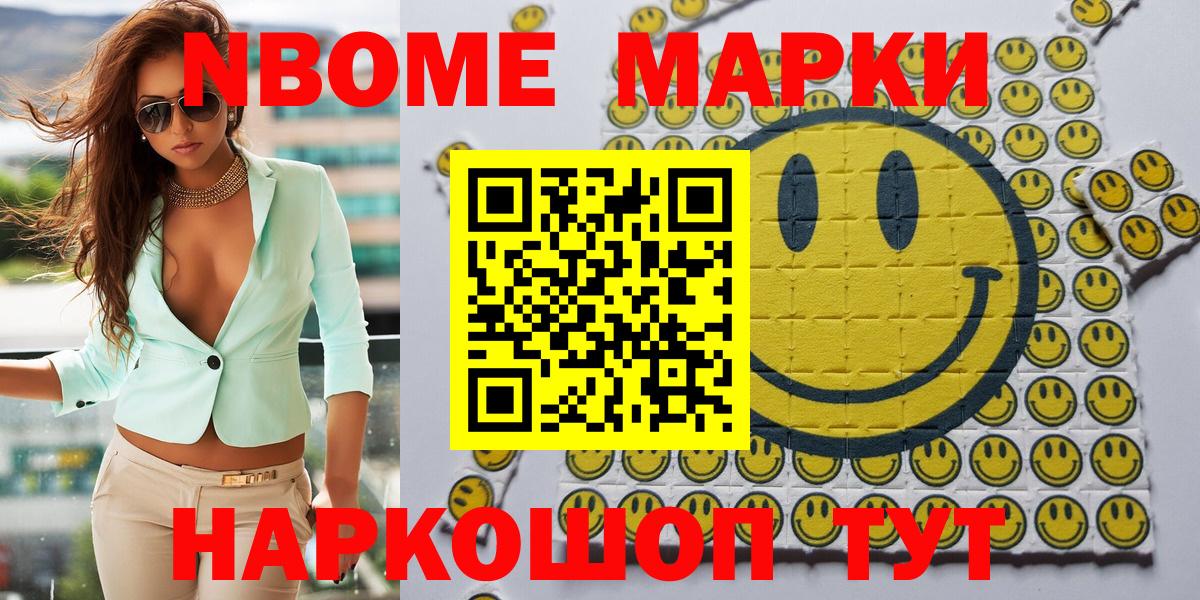 Абакан  Марки NBOMe  Вход с VPN  Наркотические марки 1,8мг 