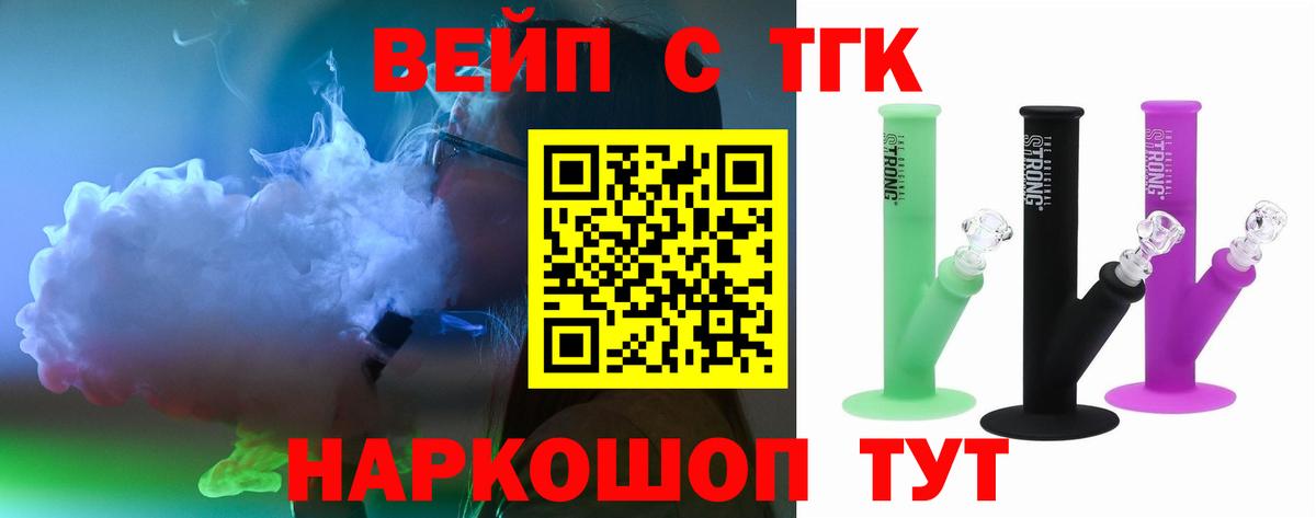 ТГК жижа Абакан